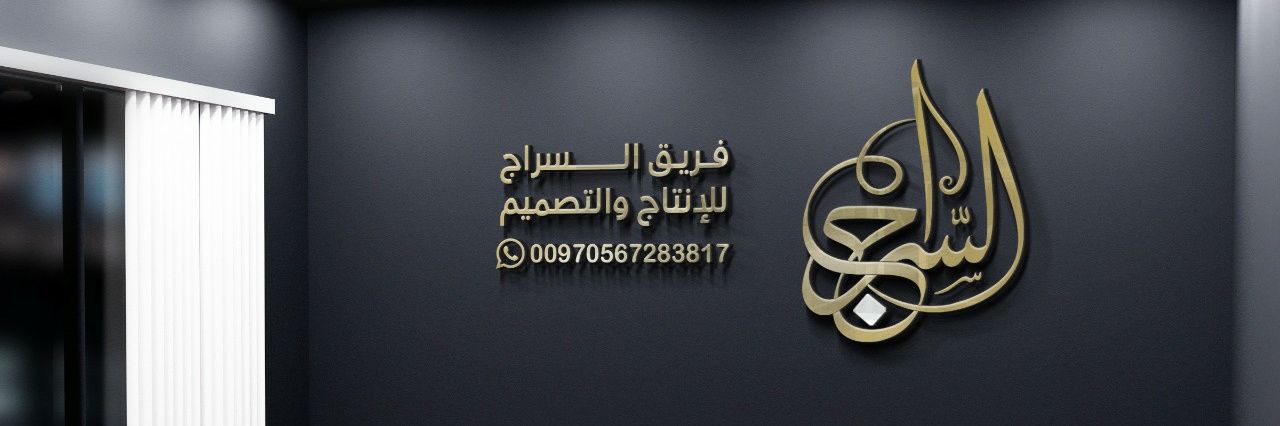 alseraj33's profile banner image