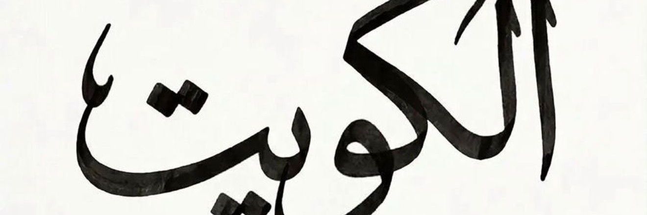 SAADALAHMAD's profile banner image