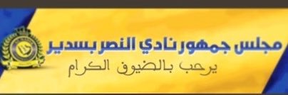 سدير 💛💙 banner