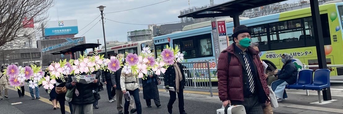 いさ哲郎 中野区議会議員 日本共産党's banner