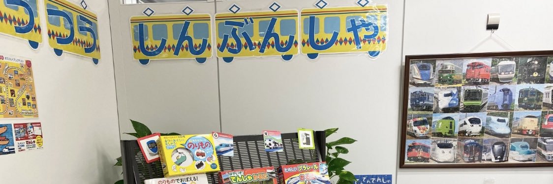 交通新聞社［公式］ banner