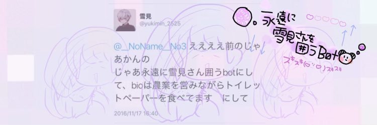 永遠に雪見さん囲うbot 和。 banner