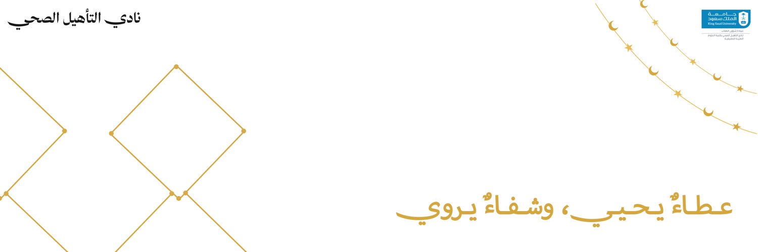 نادي التأهيل الصحي banner