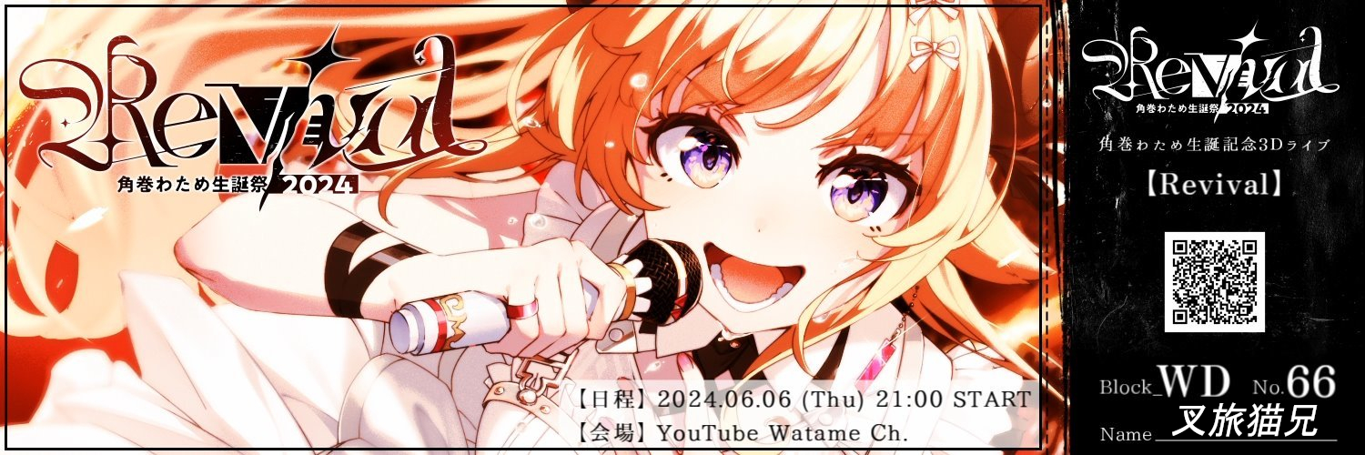 叉旅 猫兄(ねこあに)💎🐏♨️🐾 ✪ 🌿👑🚨 banner