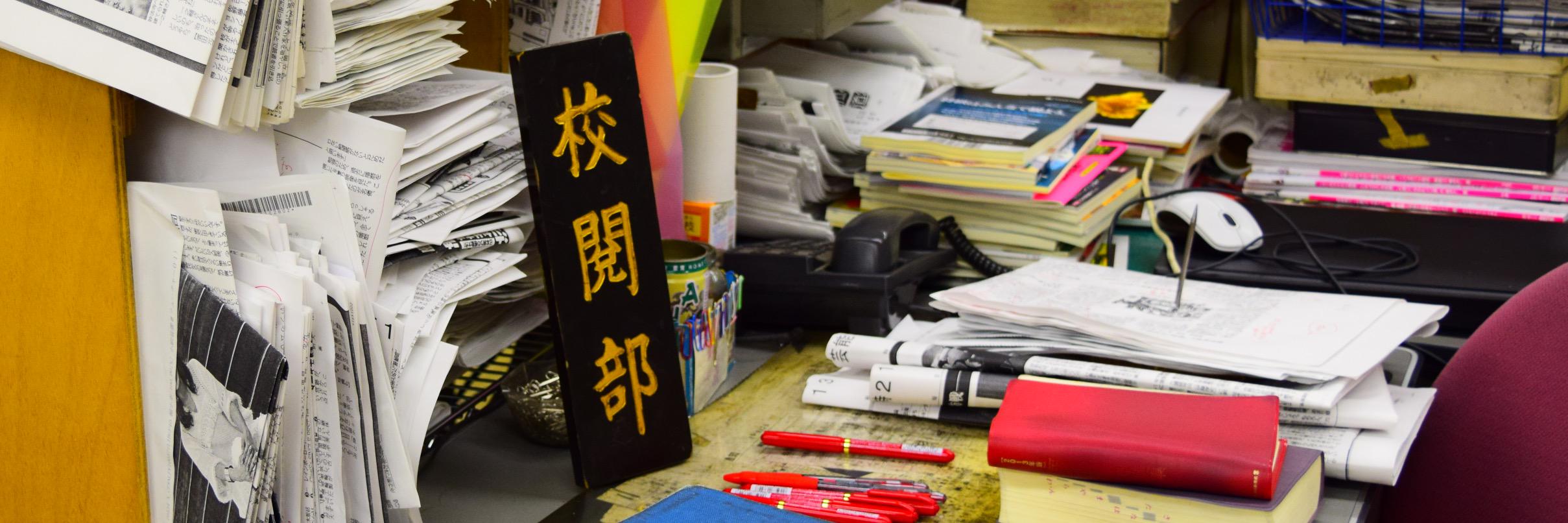 毎日新聞 校閲センター's banner