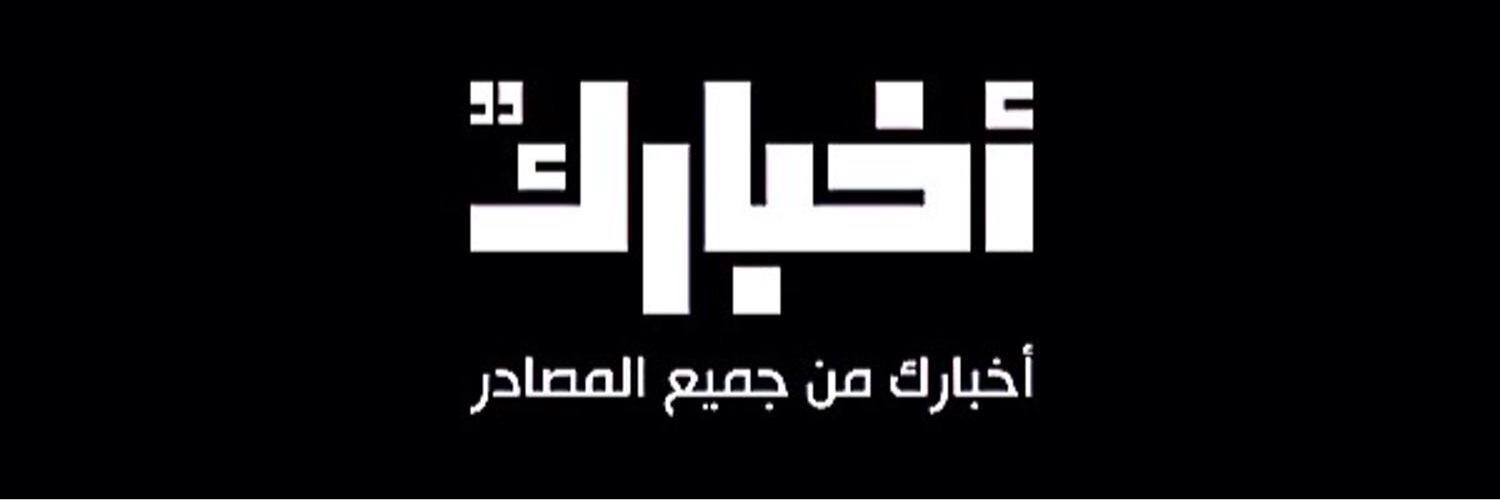 akhbarakMag's profile banner image