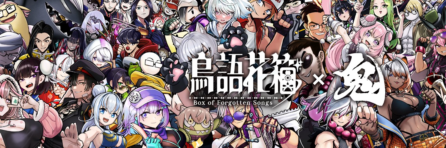 鳥語's banner