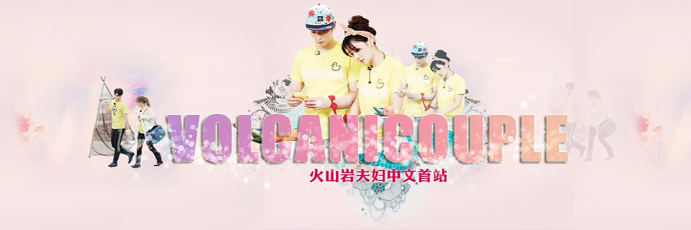VolcanicCouple's profile banner image