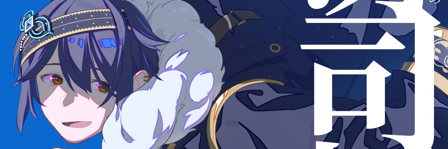 冴司抓はっか banner