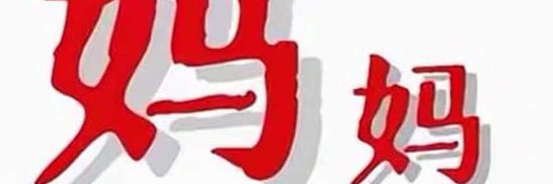 于碗 banner