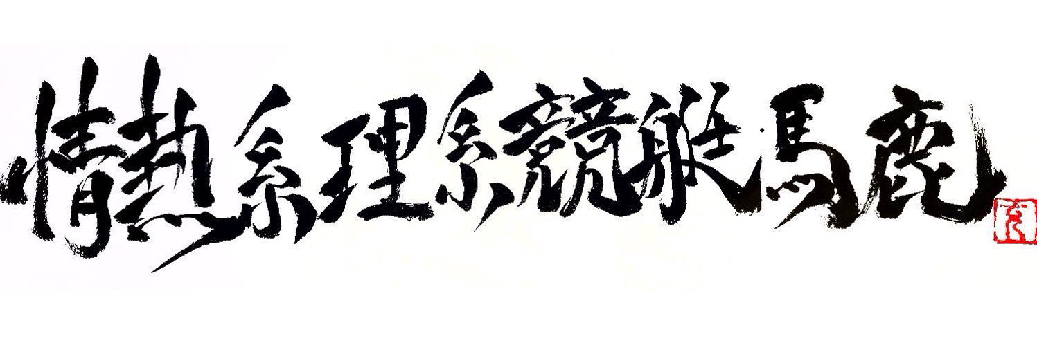 kenshirom's profile banner image