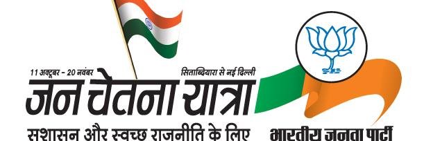 BJPForDelhi's profile banner image