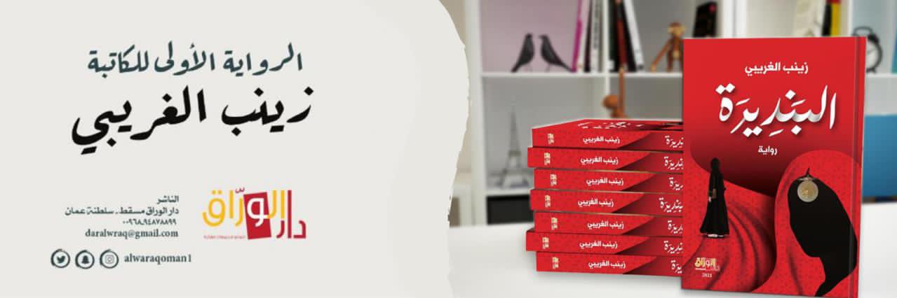 zainabalgharibi's profile banner image