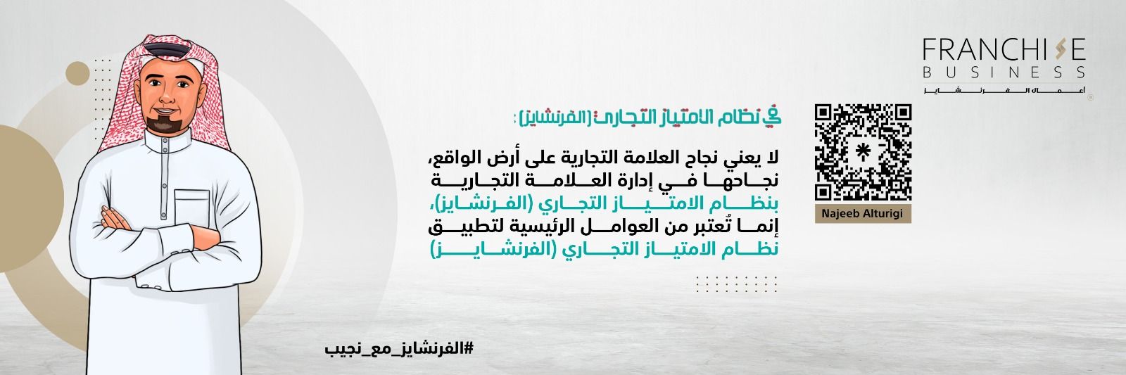 نجيب الطريقي banner