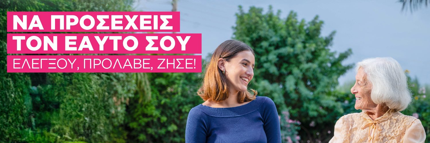 Υπουργείο Υγείας - Ministry of Health's banner