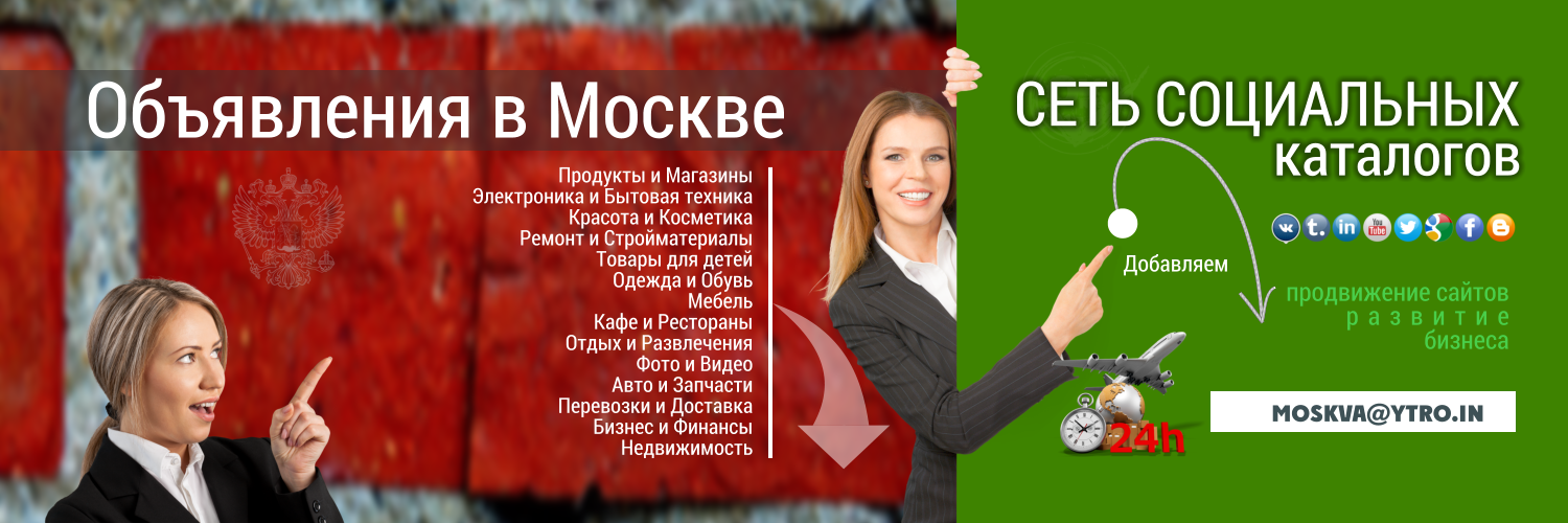 Фабрика шарм смоленск. Объявления москва товары. Доска объявлений фото. Объявления москва. Объявления москва товары.