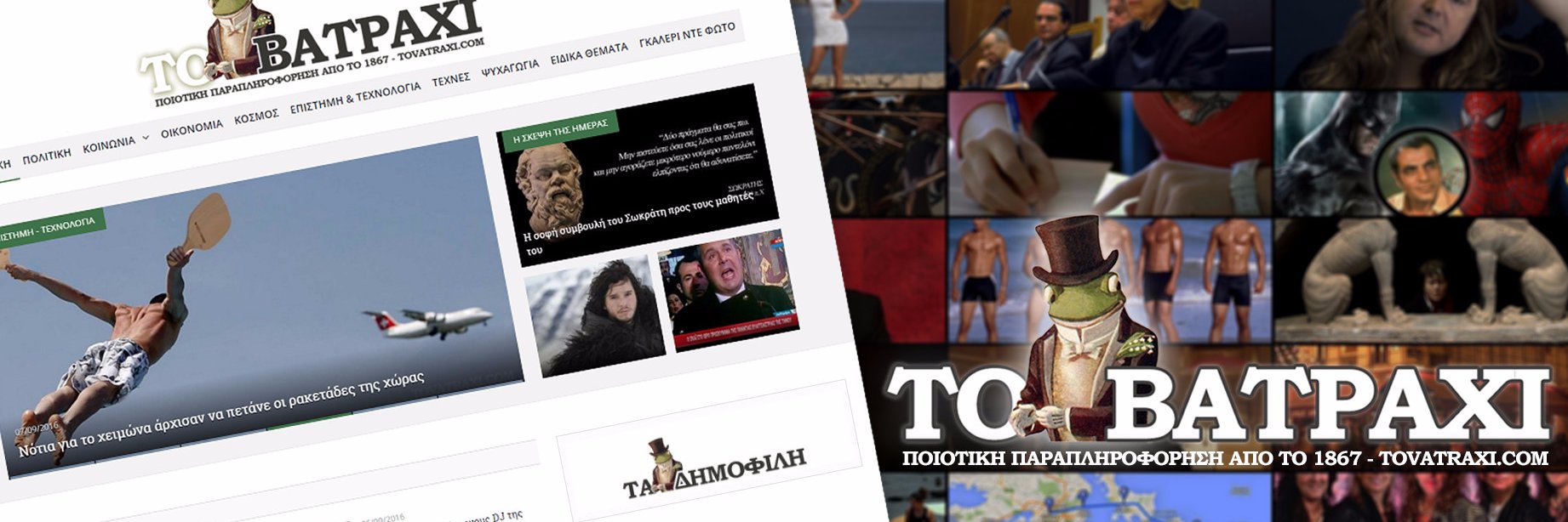 Το Βατράχι's banner