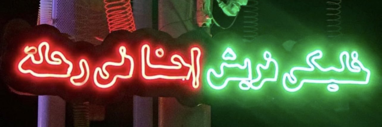 drhanananfalis's profile banner image