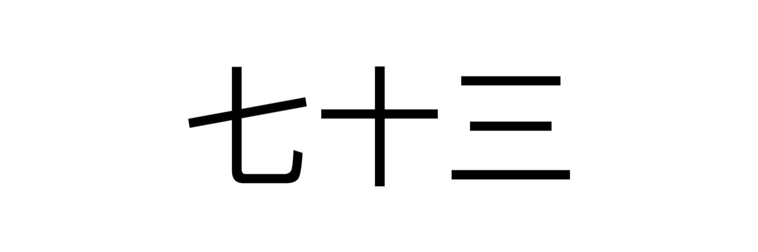 7T3 (redemption arc)'s banner