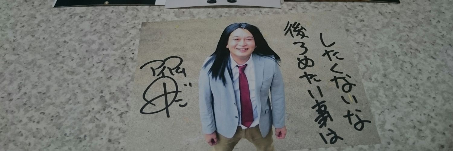 若月 banner