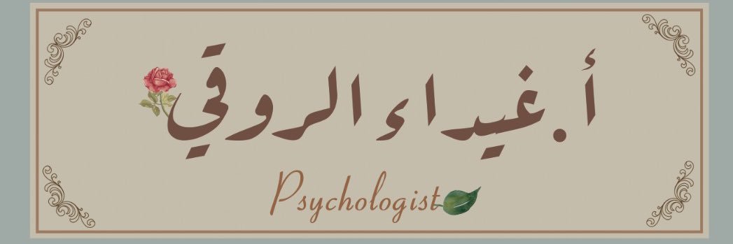 غيداء الروقي banner