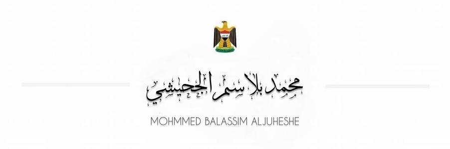 🇮🇶 محمد بلاسم banner