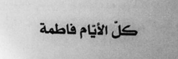 almohammadalif's profile banner image