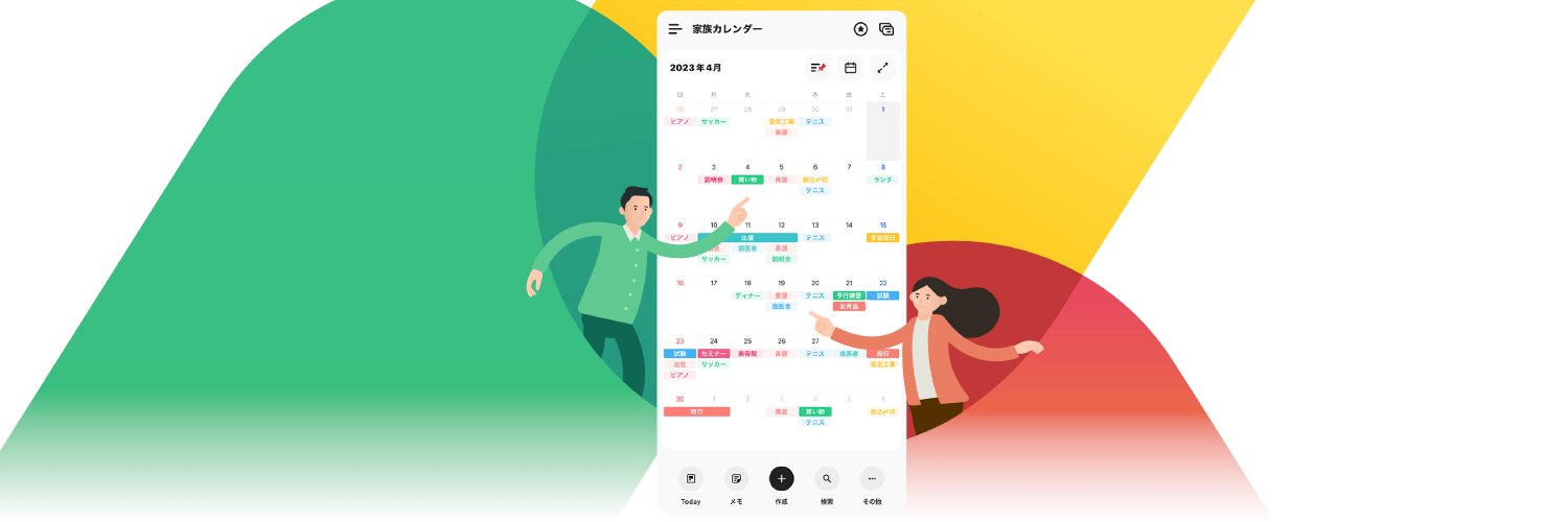 TimeTree（タイムツリー）カレンダーシェアアプリ🗓️ banner