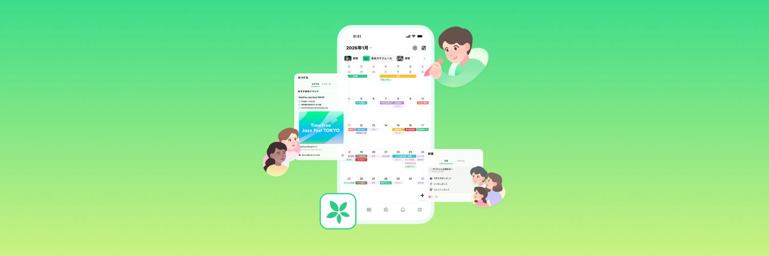 TimeTreeApp_JP's profile banner image