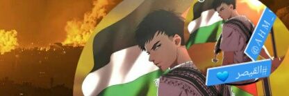 القيصر🇵🇸 banner