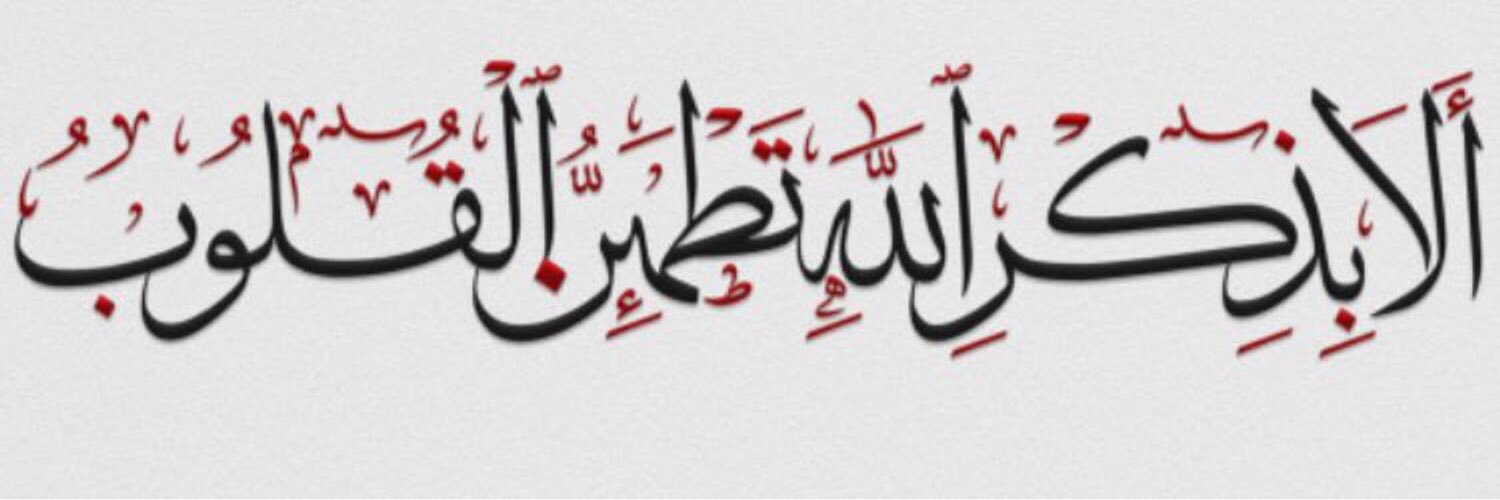 ‏إبراهيم الحربي banner