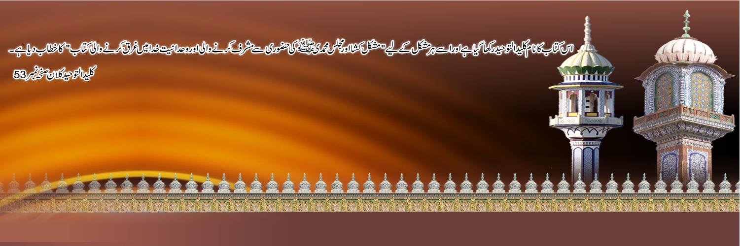 کلیدالتوحیدکلان banner