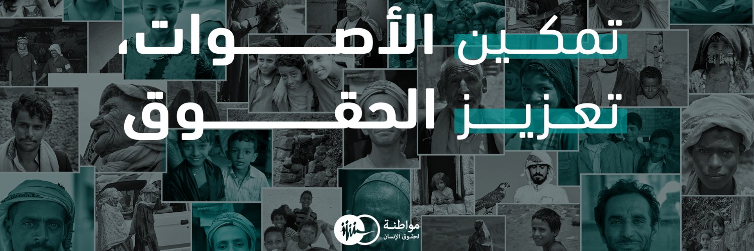 مواطنة لحقوق الإنسان banner
