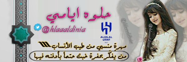 hlaaldinea Profile Banner