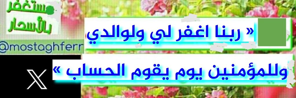 مستغفر بالأسحار banner