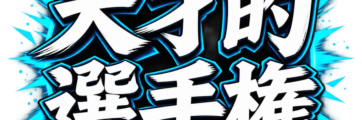 TagATeddy's profile banner image