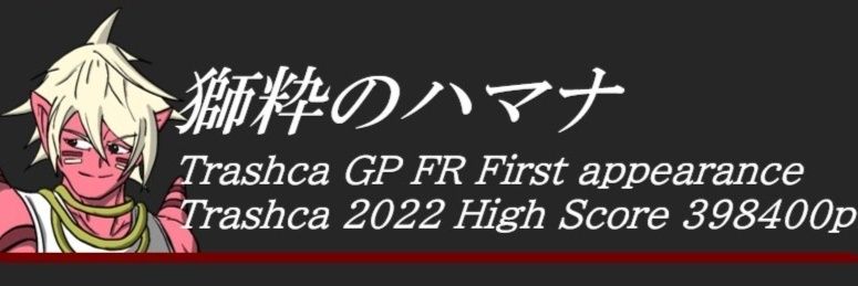 ハマナと獅粋 banner