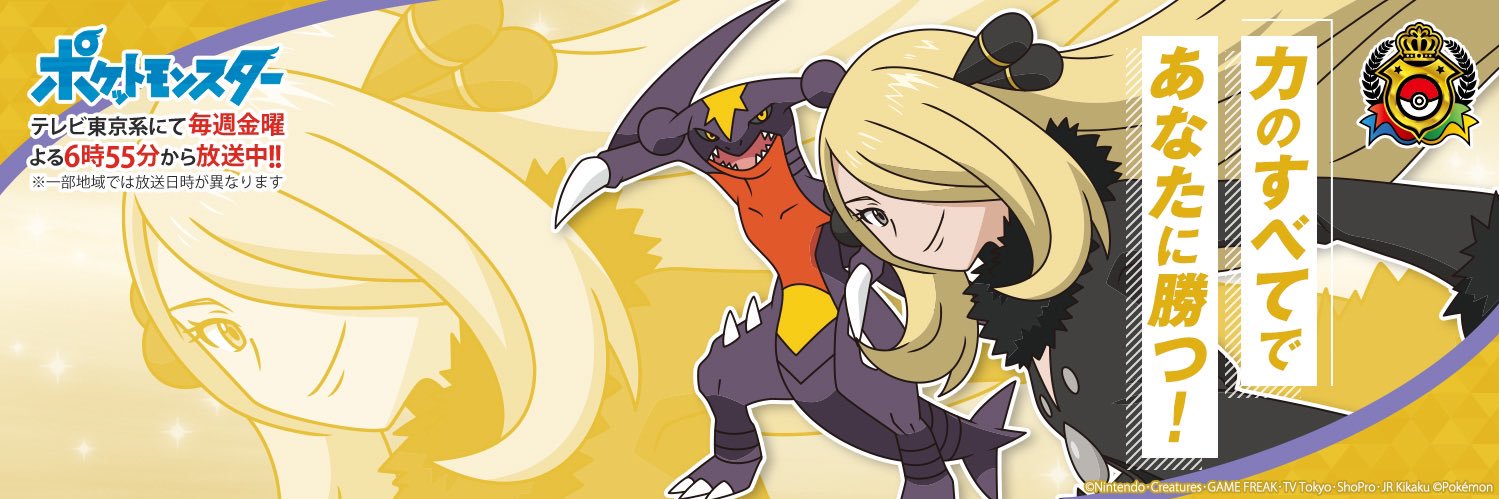 超（スーパー）ユート@ポケモンsv banner