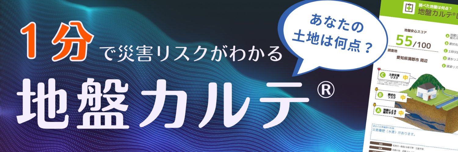 地盤ネットホールディングス banner