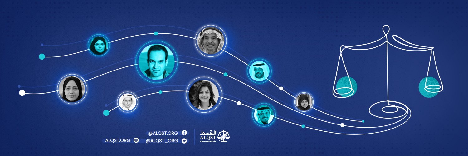 القسط لحقوق الإنسان's banner