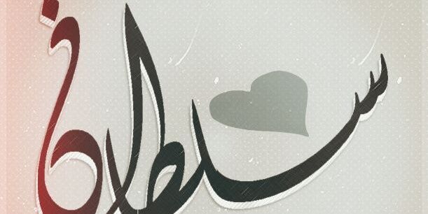 055sultan880's profile banner image