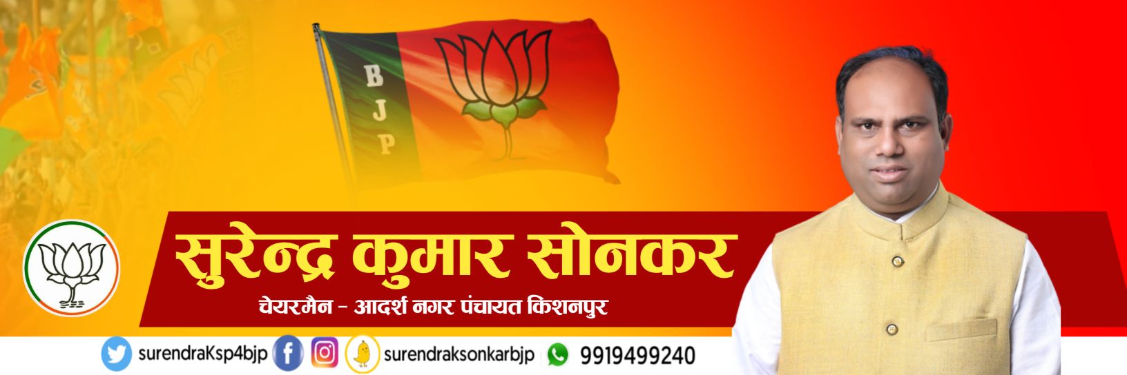 surendraKsp4bjp's profile banner image