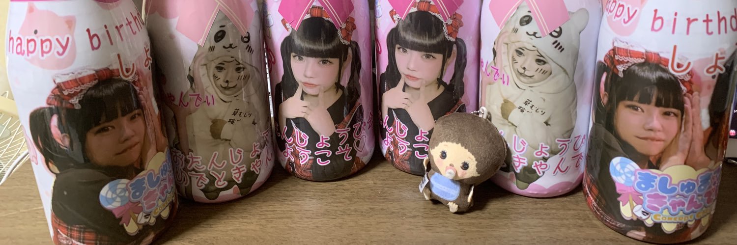 しょう banner