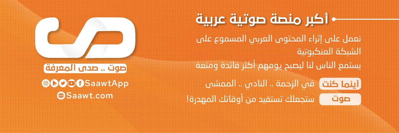 SaawtApp's profile banner image