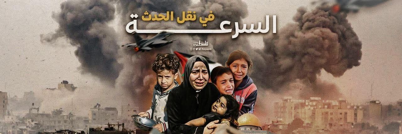 فلسطين بوست banner