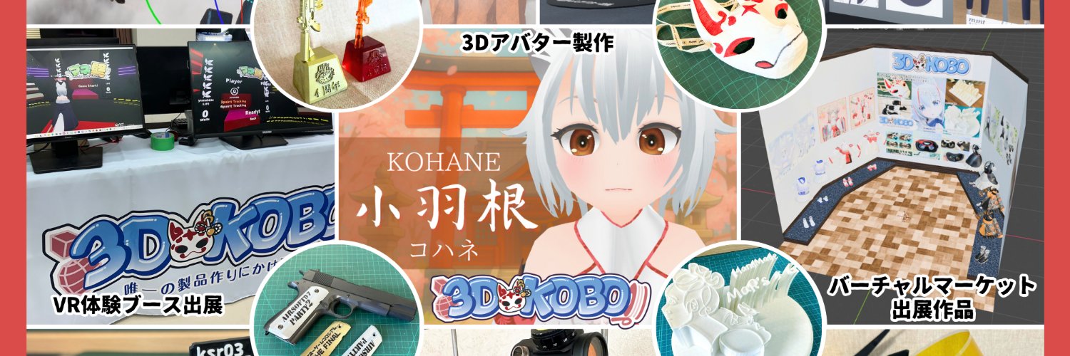 すむてみ🎖3DKOBO HATAOKA's banner
