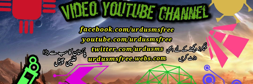 urdusms's profile banner image