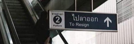 อยากลาออก banner