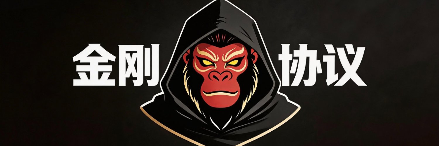金刚 banner