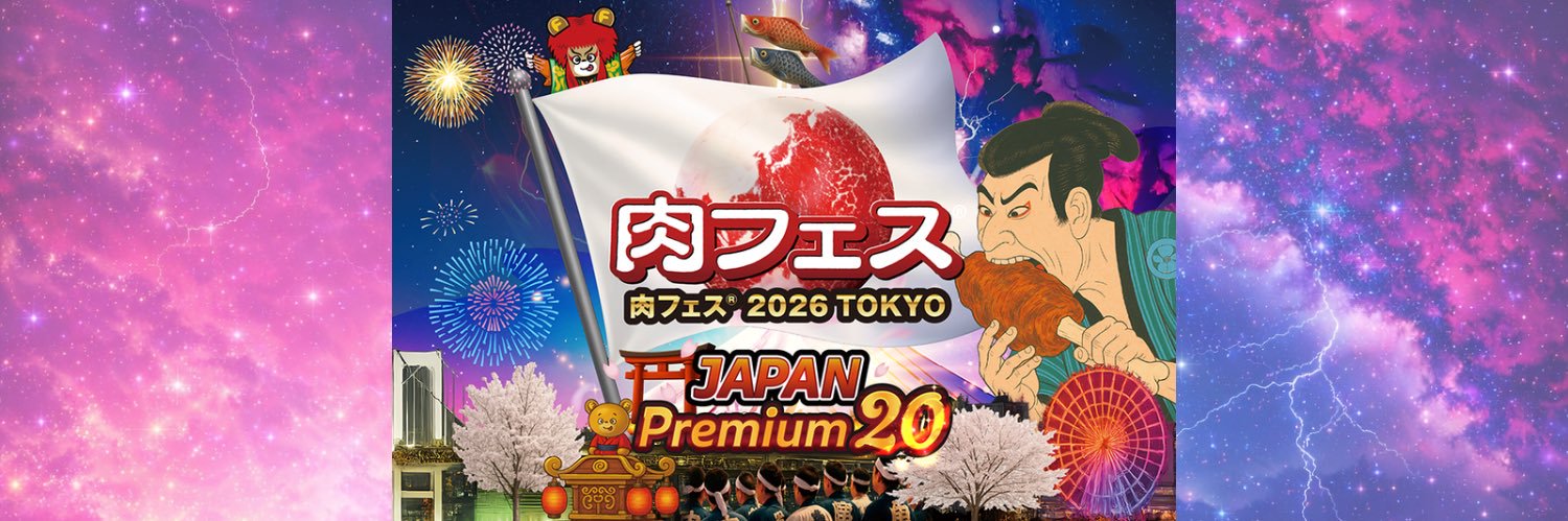 肉フェス®︎くーちゃん banner